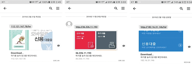 보이스피싱범이 피해자에게 불법앱 다운링크 문자를 보냄
