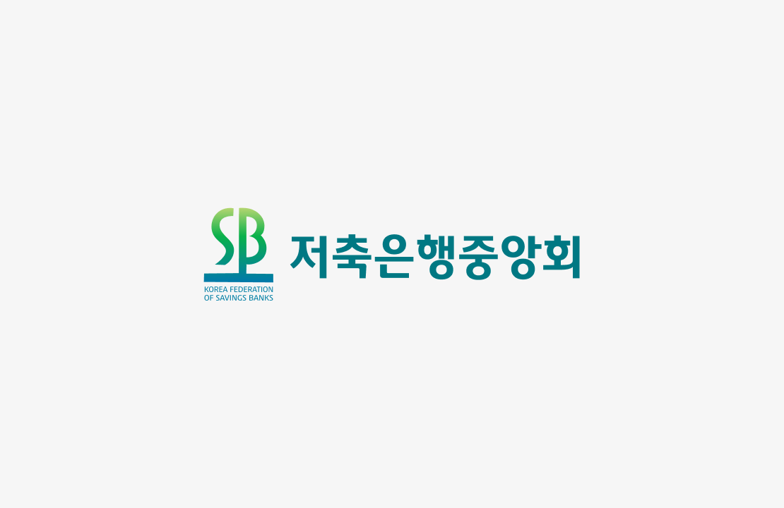 저축은행중앙회