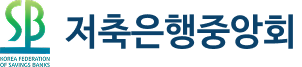 저축은행중앙회